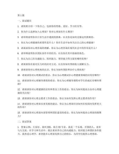 心理部面试题目及答案(3篇)