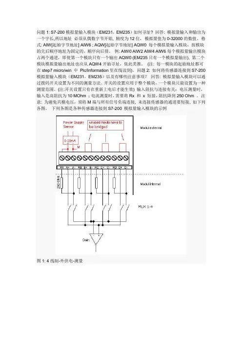 温度模块EM231的使用