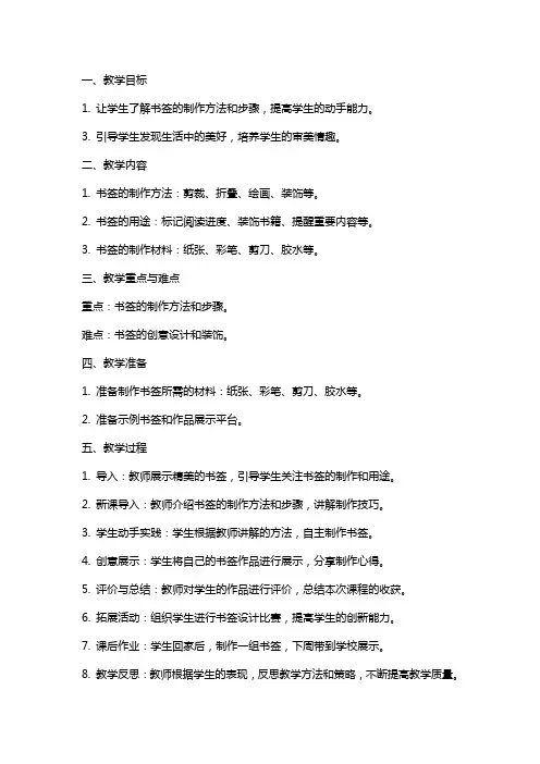 课文《书签制作》教案范文