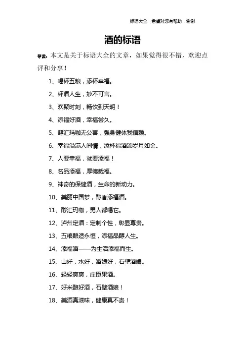 酒的标语