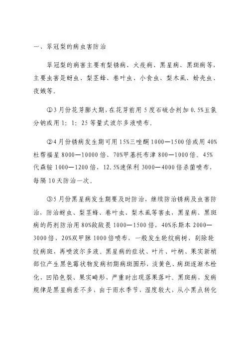 翠冠梨病虫害防治和管理技术