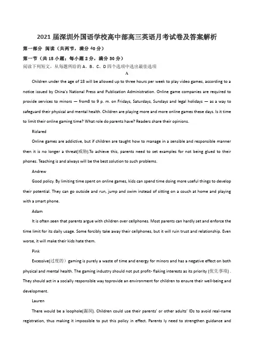 2021届深圳外国语学校高中部高三英语月考试卷及答案解析