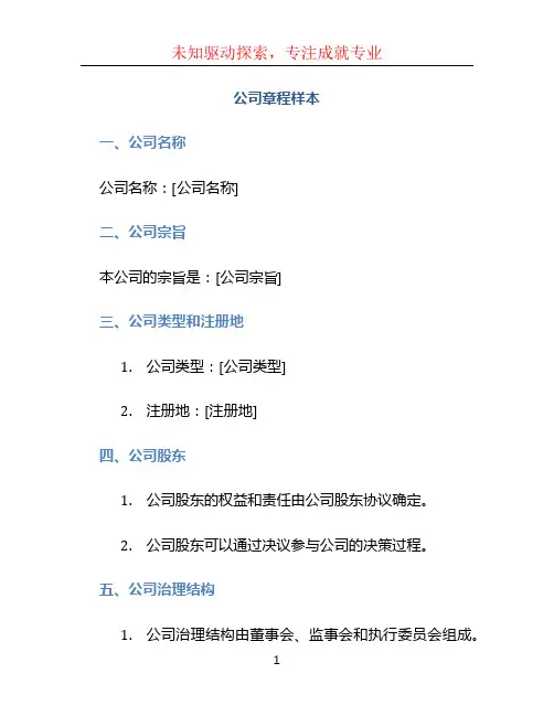 公司章程样本