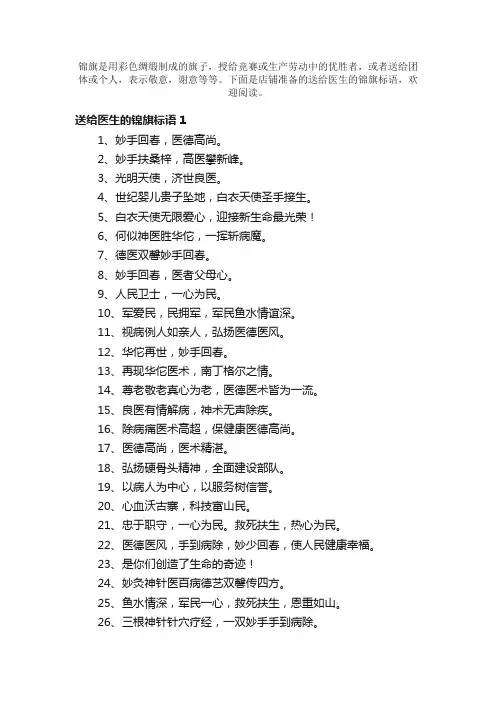 送给医生的锦旗标语