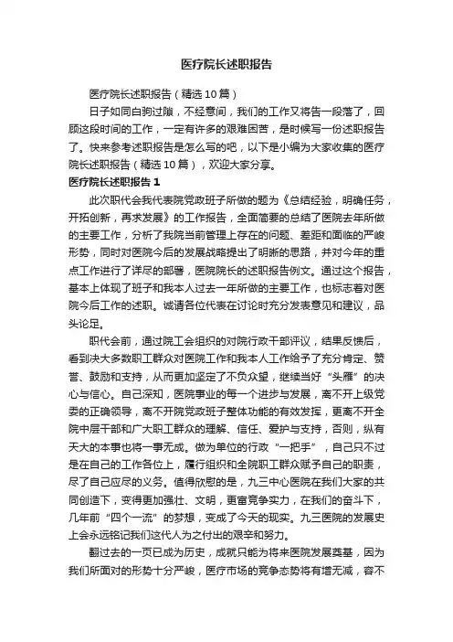 医疗院长述职报告（精选10篇）