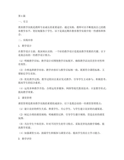 教育教学实践笔记(3篇)