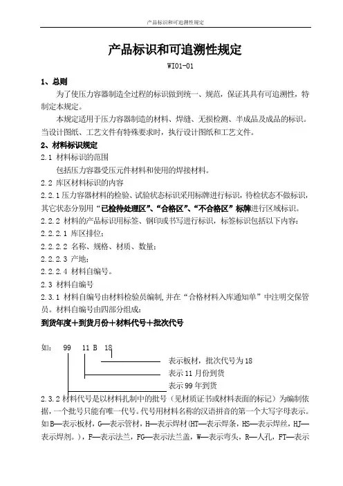 钢材标识