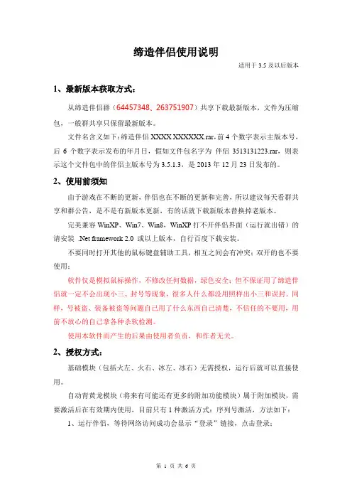 伴侣使用说明20131223