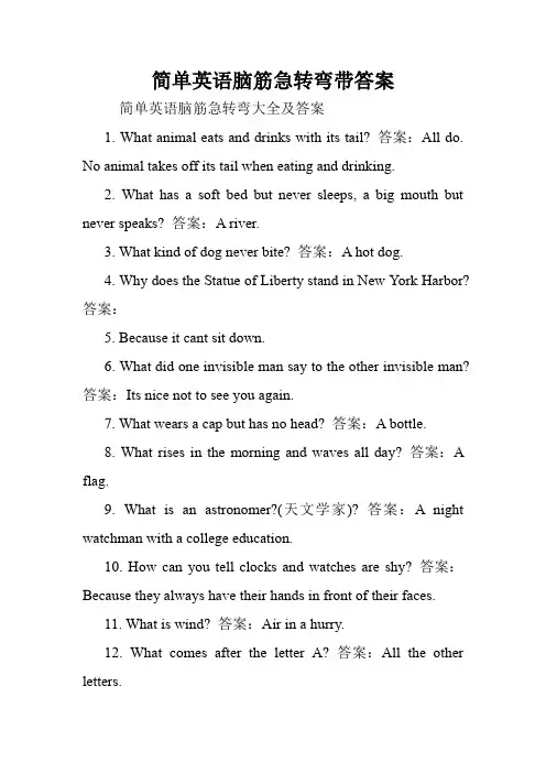 简单英语脑筋急转弯带答案.doc