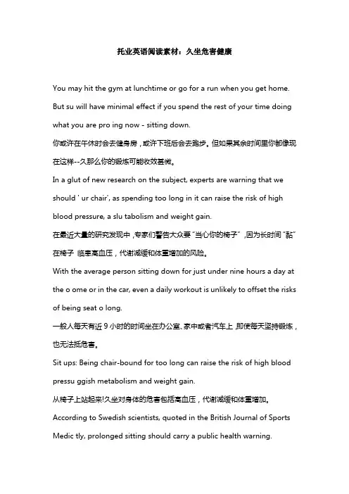 托业英语阅读素材：久坐危害健康