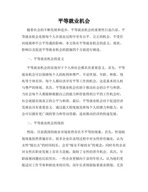 平等就业机会