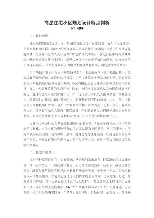 高层住宅小区规划设计特点例析