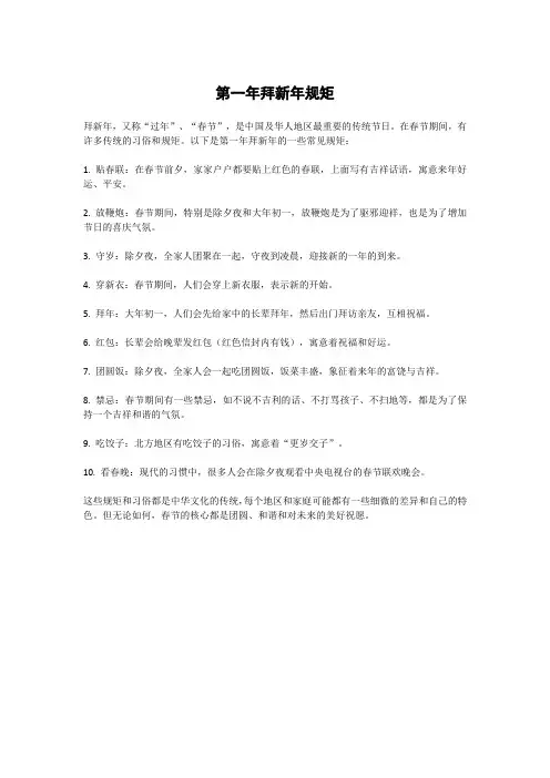 第一年拜新年规矩