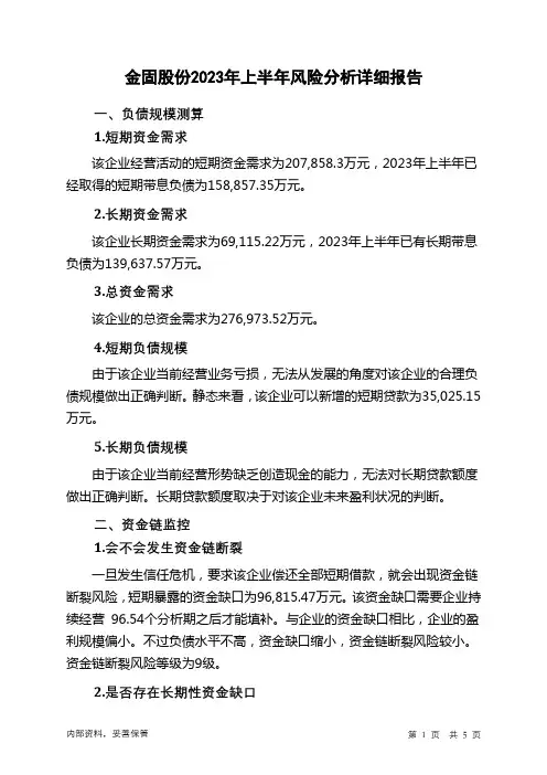 002488金固股份2023年上半年财务风险分析详细报告
