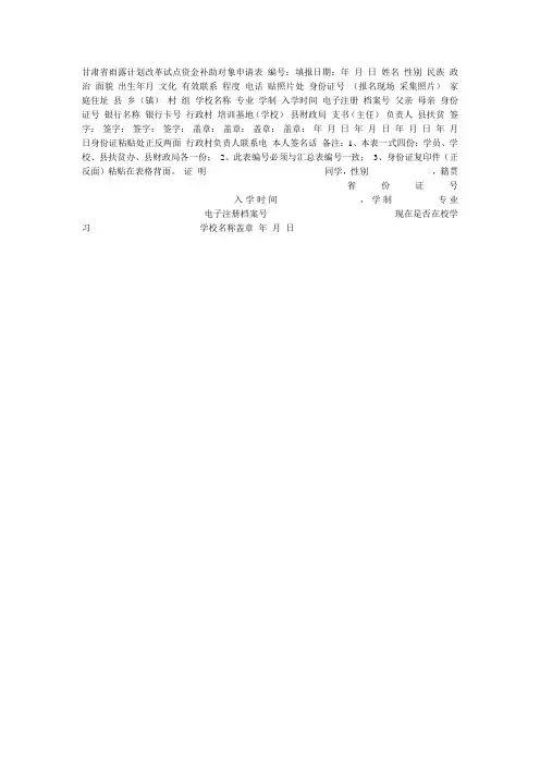 河南雨露计划申请表版