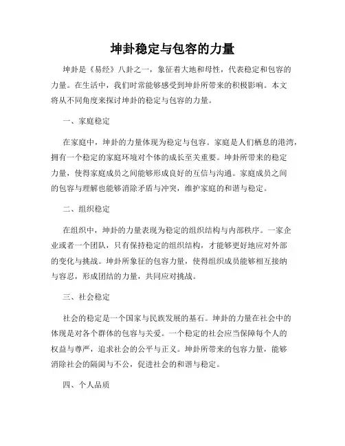 坤卦稳定与包容的力量
