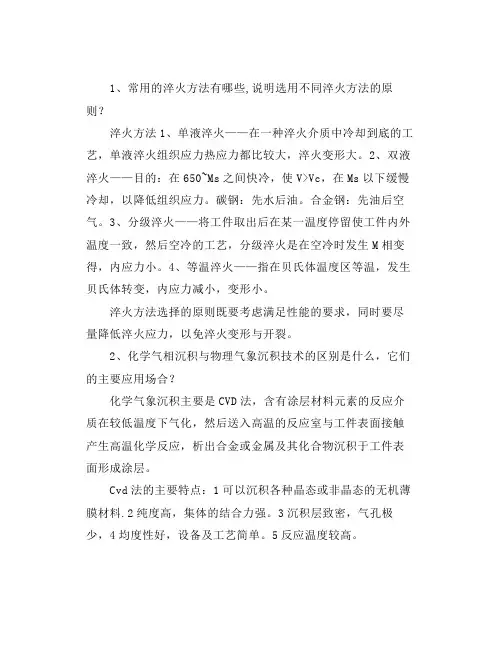 热处理基础知识30问