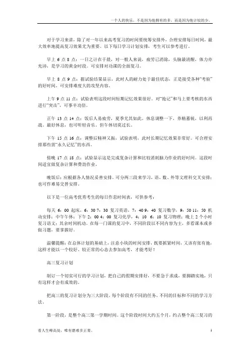 (新)高三备考每日学习时间计划表