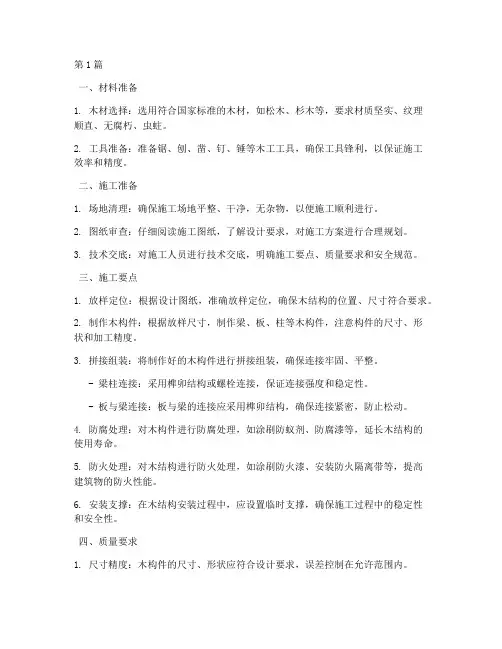基础工程木工施工要点(3篇)