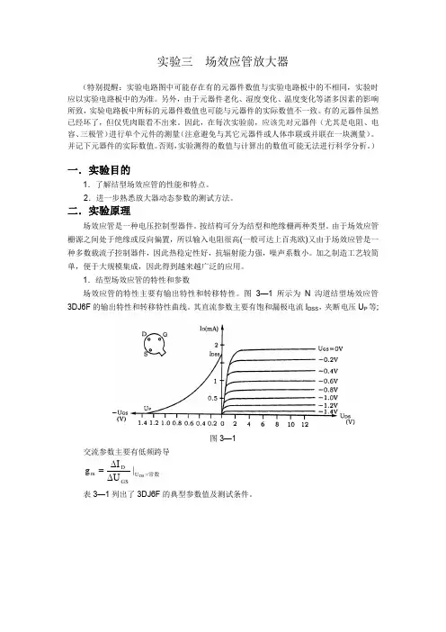 场效应管放大器
