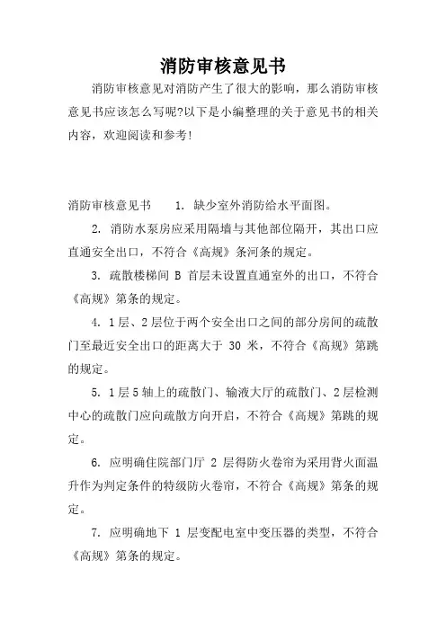 消防审核意见书