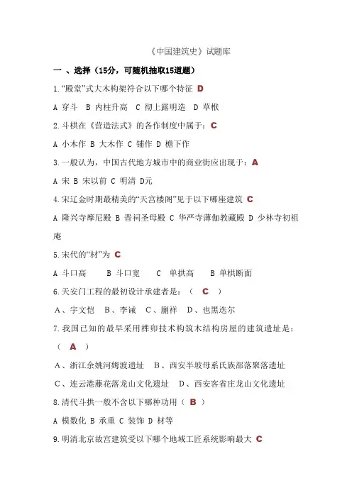 中国建筑史试题库附答案