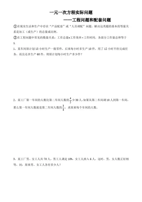 人教版七年级上数学一元一次方程实际问题——工程问题和配套问题