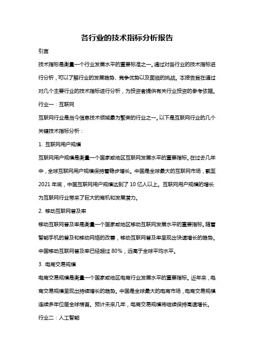 各行业的技术指标分析报告