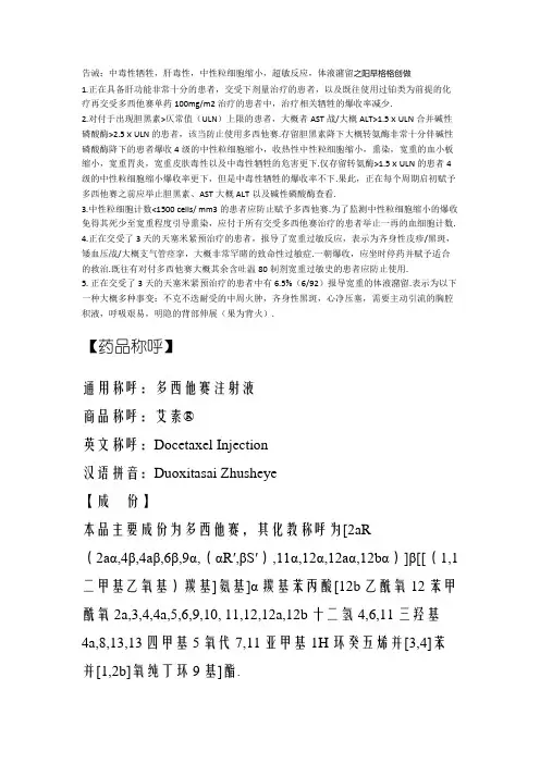 多西他赛(艾素)说明书