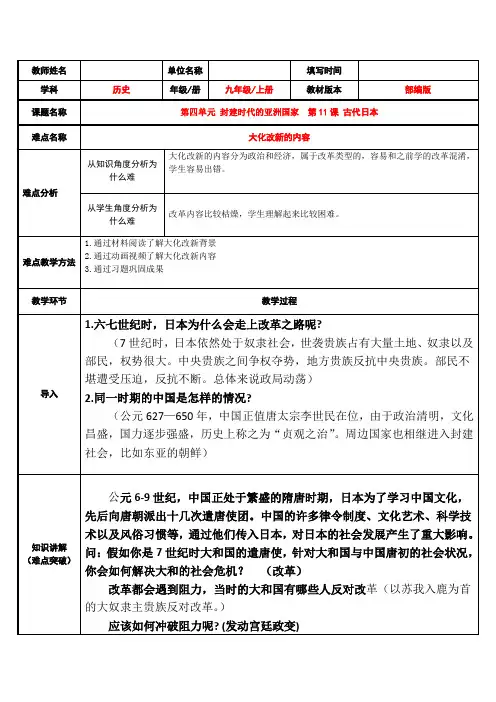 九年级上册第11课古代日本 大化改新的内容名师教学教案设计