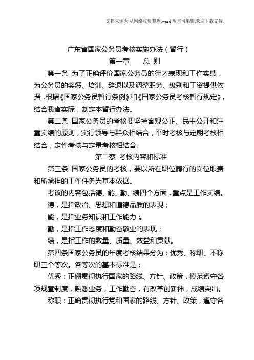 广东省国家公务员考核实施办法(暂行)