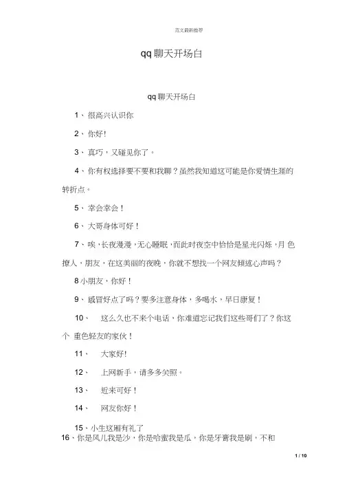 qq聊天开场白