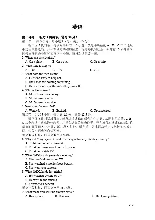 辽宁省大连市第一中学2020届高三考前适应性模拟训练英语试卷含答案