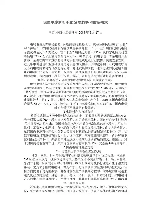 我国电缆料行业的发展趋势和市场需求