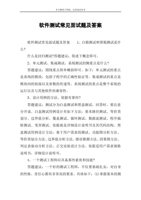 软件测试常见面试题及答案