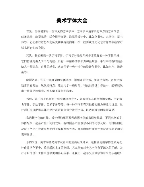 美术字体大全