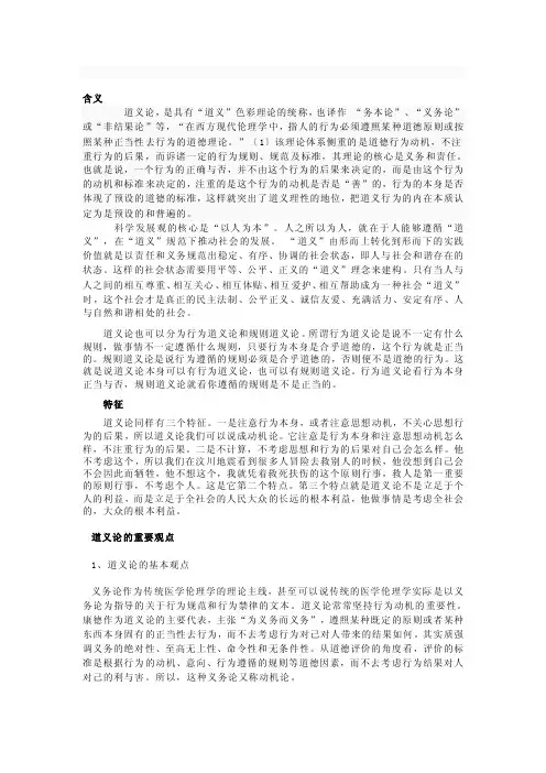 [生活]道义论的伦理学研究