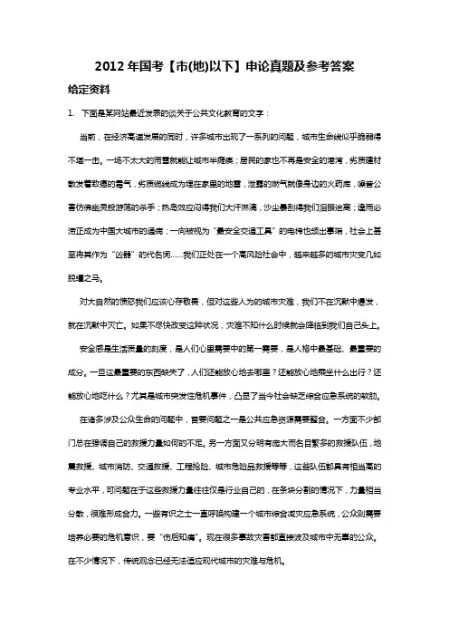 2012年国考(省级和地级)申论真题超级完整版