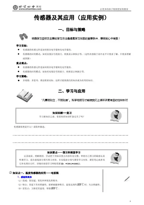 传感器及其应用应用实例