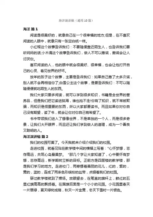 海洋演讲稿(通用10篇)