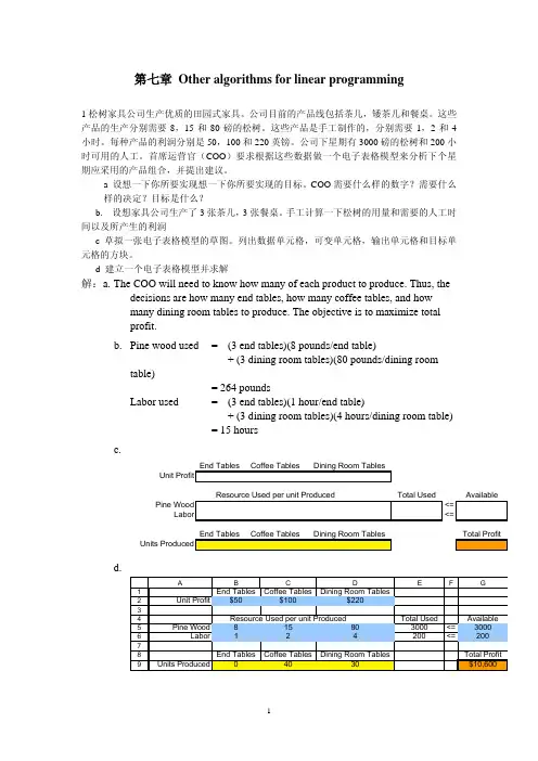 江西财经大学——运筹学习题集答案060710096389