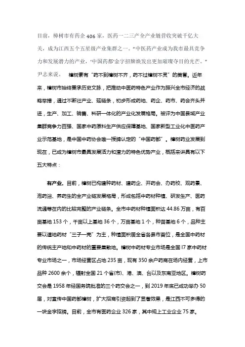 樟树市中药材相关资料