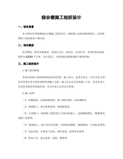 综合楼施工组织设计