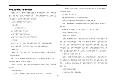九年级上册物理分子动理论知识点