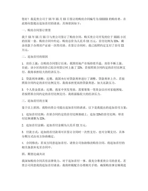 签购房合同后要求追加首付