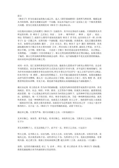 韩非子：帝王法术