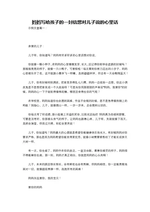 妈妈写给孩子的一封信想对儿子说的心里话
