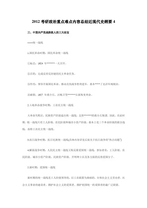 2012考研政治重点难点内容总结近现代史纲要