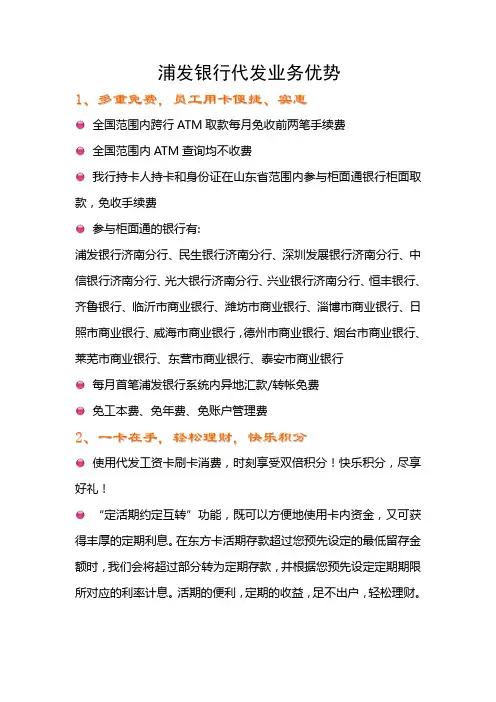 浦发银行代发业务优势