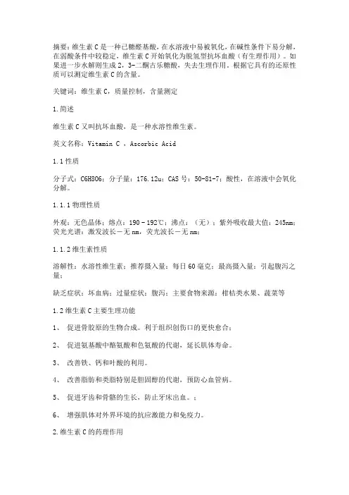 维生素C